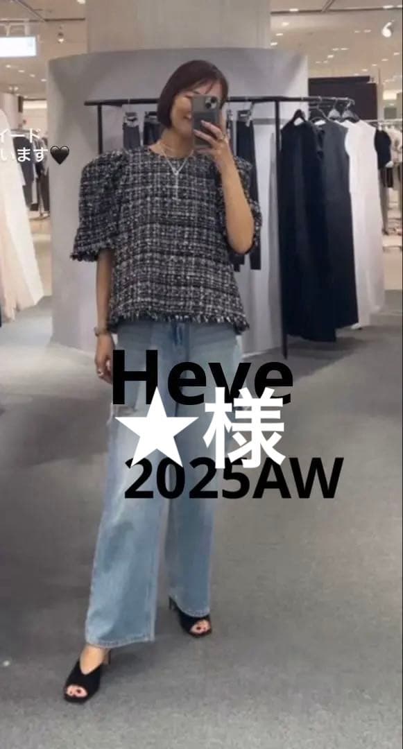 新品　HEVE へイヴ　Bubbly Tweed black