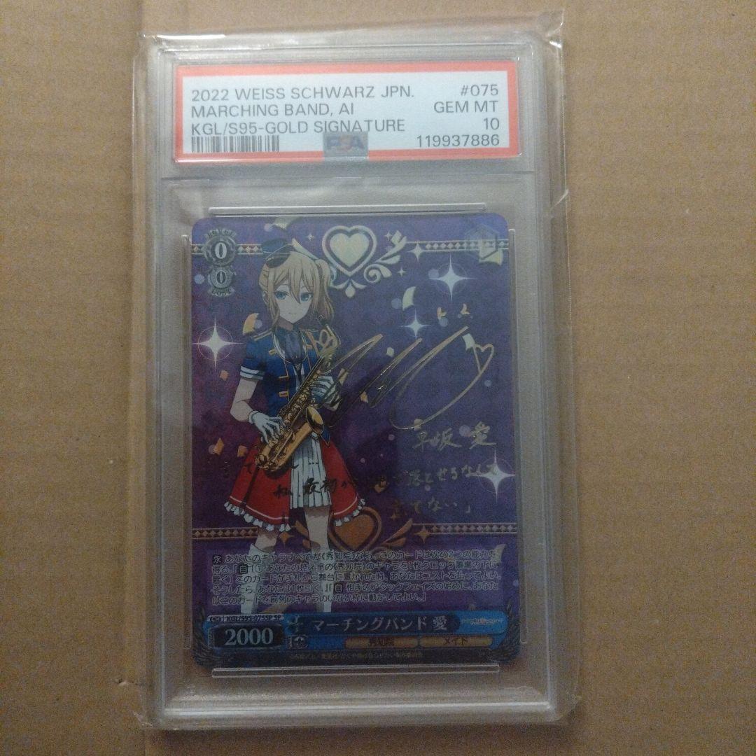ヴァイスシュヴァルツ　かぐや様は告らせたいマーチングバンド愛 　PSA10