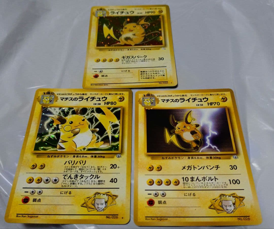 ポケモンカード　ライチュウ　マチスのライチュウ