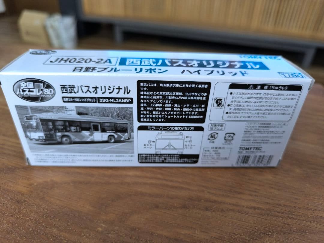 西武バス (ミニカー．目覚まし時計．キーライト．チョロQ．ストラップ
