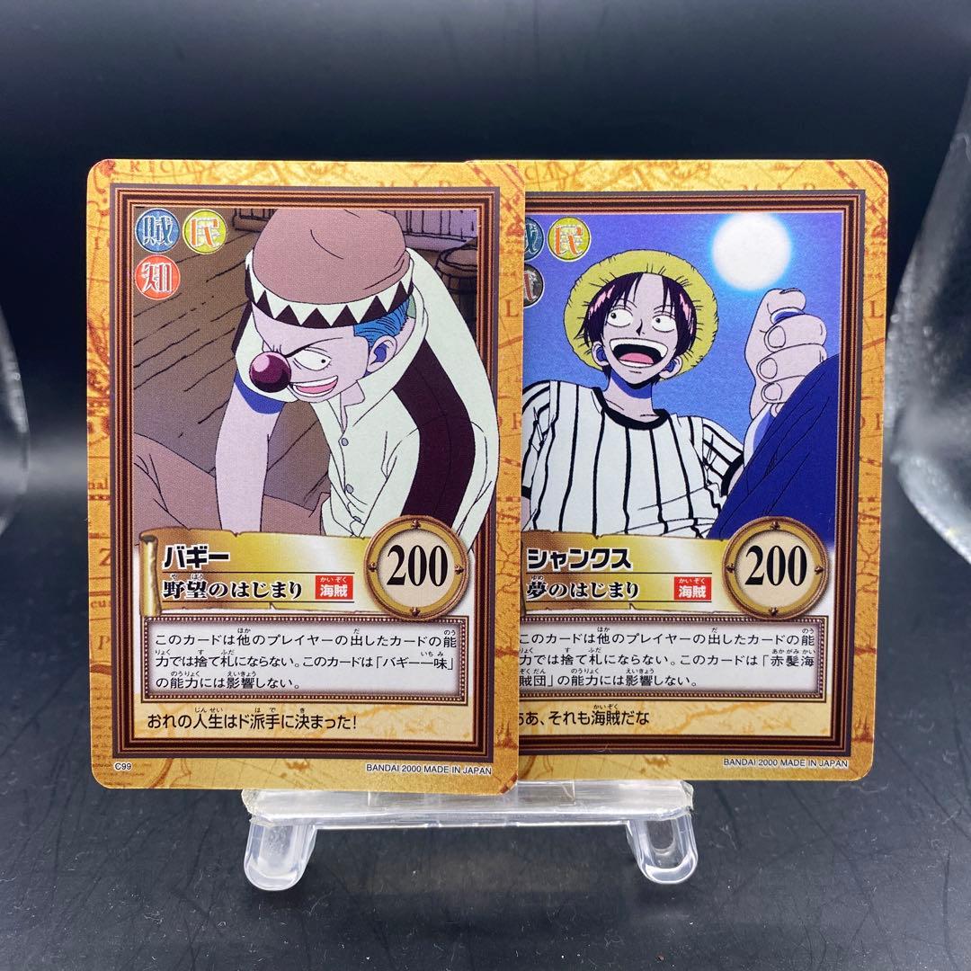シャンクス バギー 2枚セットワンピースハイパーバトル C83 C99 シャンクス バギー 2枚セットワンピースハイパーバトル C83 C99 - メルカリ