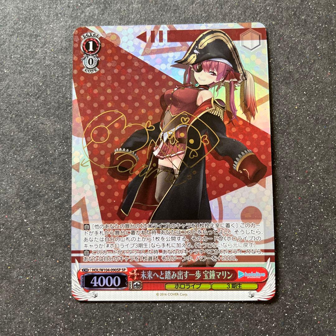 未来へと踏み出す一歩　宝鐘マリン　SP