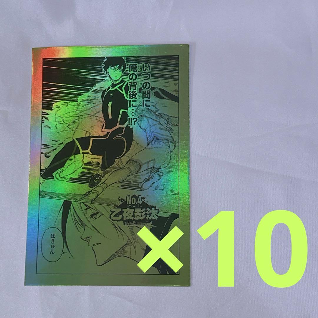 ブルーロック メタポス 乙夜影汰 乙夜 - メルカリ