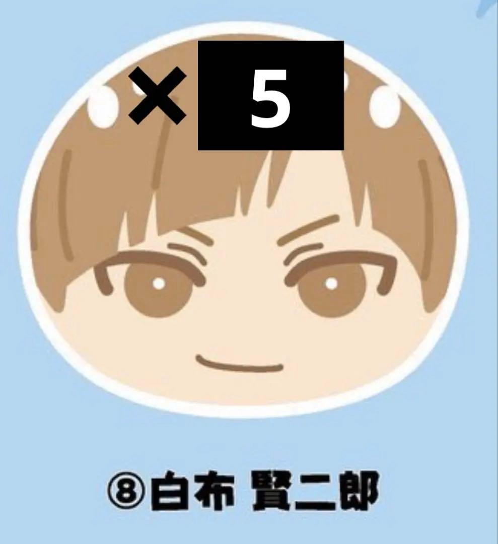 ハイキュー 白布賢二郎 おまんじゅう 10点セット