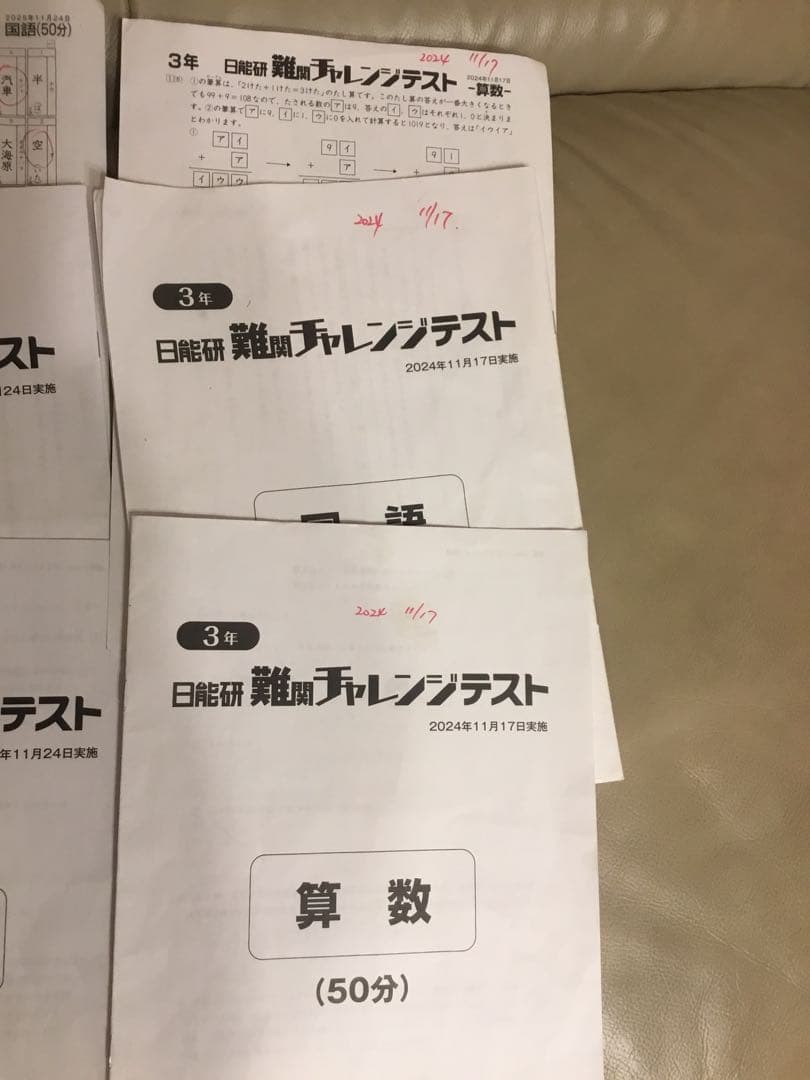 専用！全国テスト、学ぶチカラ、難関チャレンジ、マイファー、講習(合計20セット)