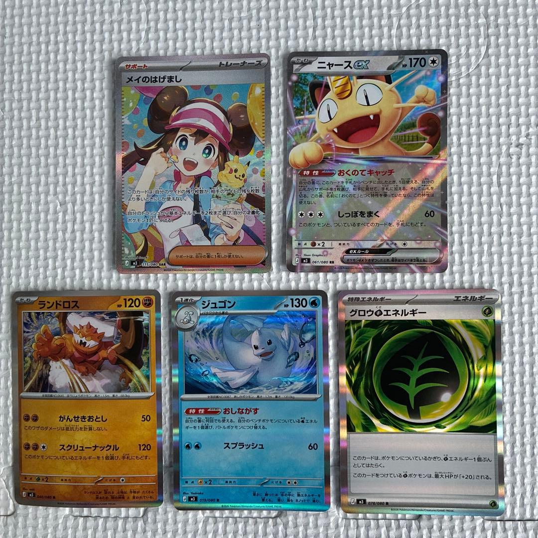 メイのはげまし SAR ポケモンカード付き 状態A】メイのはげまし SAR (115/080) [M3] の通販・買取価格