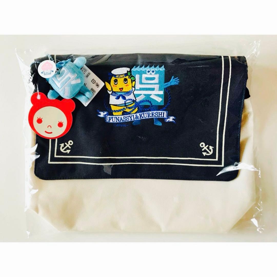 ふなっしー　呉市　コラボ　ショルダーバッグ　新品　未使用　未開封　バッグ　トート