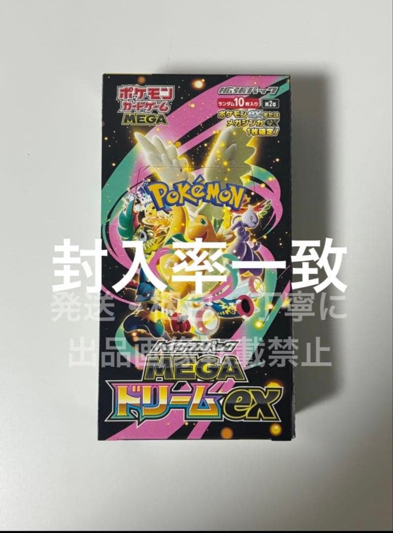 ✨️封入率一致✨️メガドリームex BOX 10パック シュリンクなし ✨️封入率一致✨️メガドリームex BOX 10パック シュリンクなし 箱