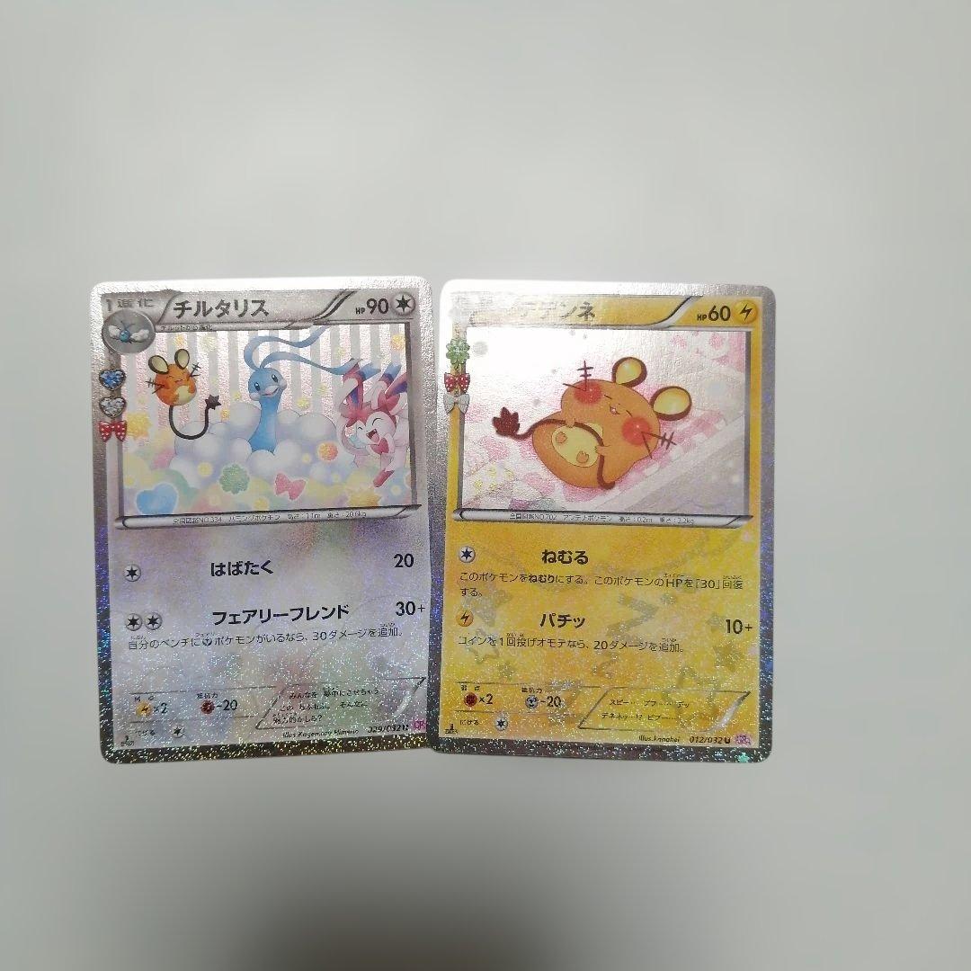 ポケモンカード　デデンネ　チルタリス　ポケキュン