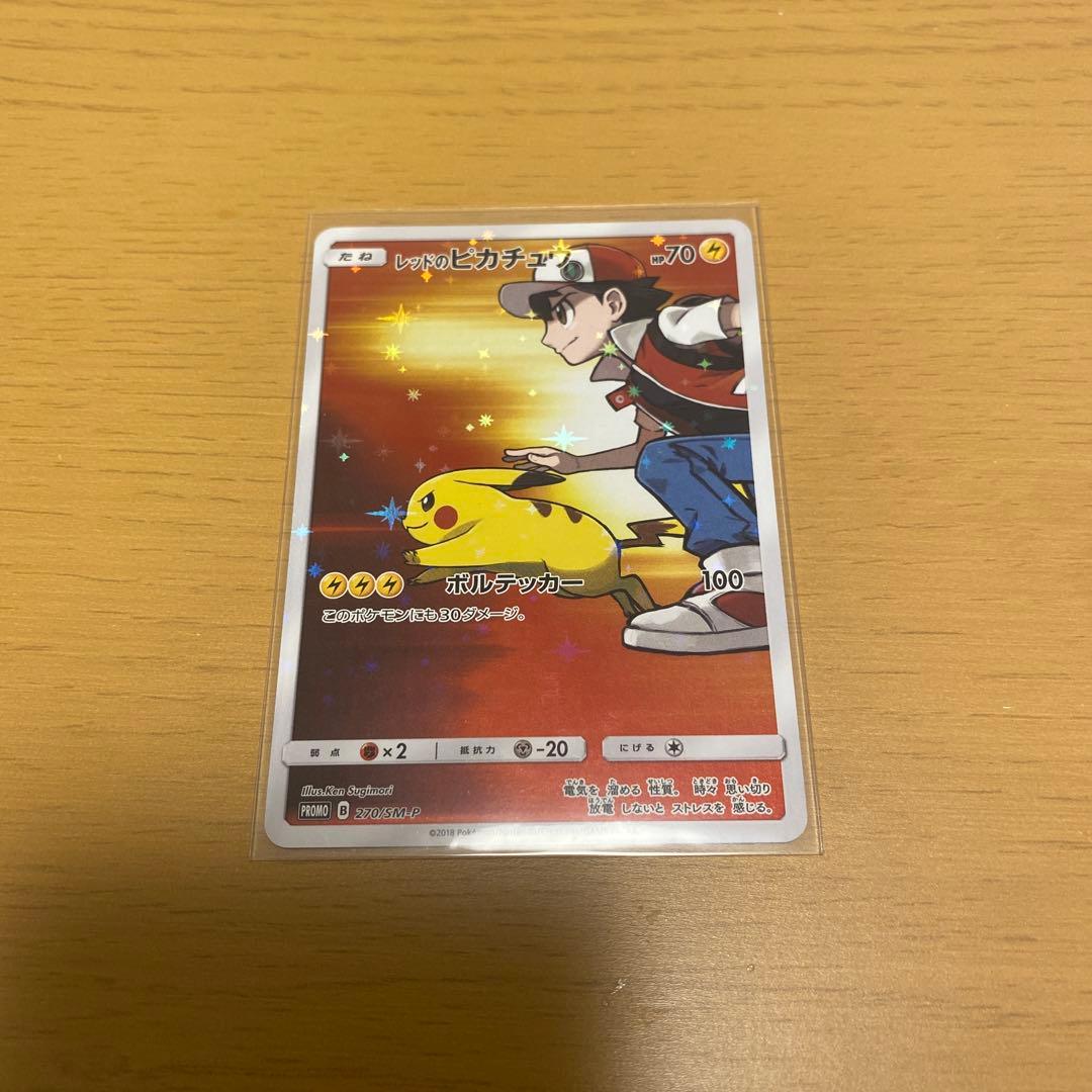 レッドのピカチュウ：ポケモンセンター オープン20周年記念 PROMO SM-… レッドのピカチュウ：ポケモンセンター オープン20周年記念 PROMO SM