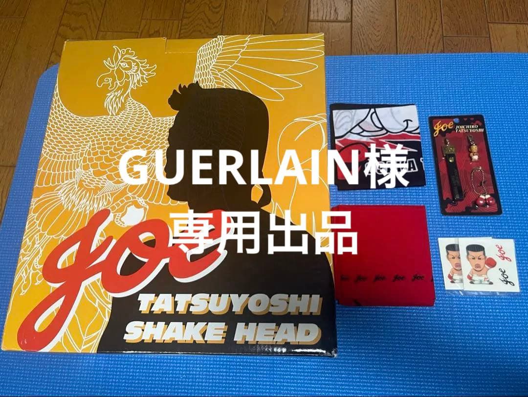 GUERLAIN 辰吉丈一郎シェイクヘッドフィギュア&その他グッズ