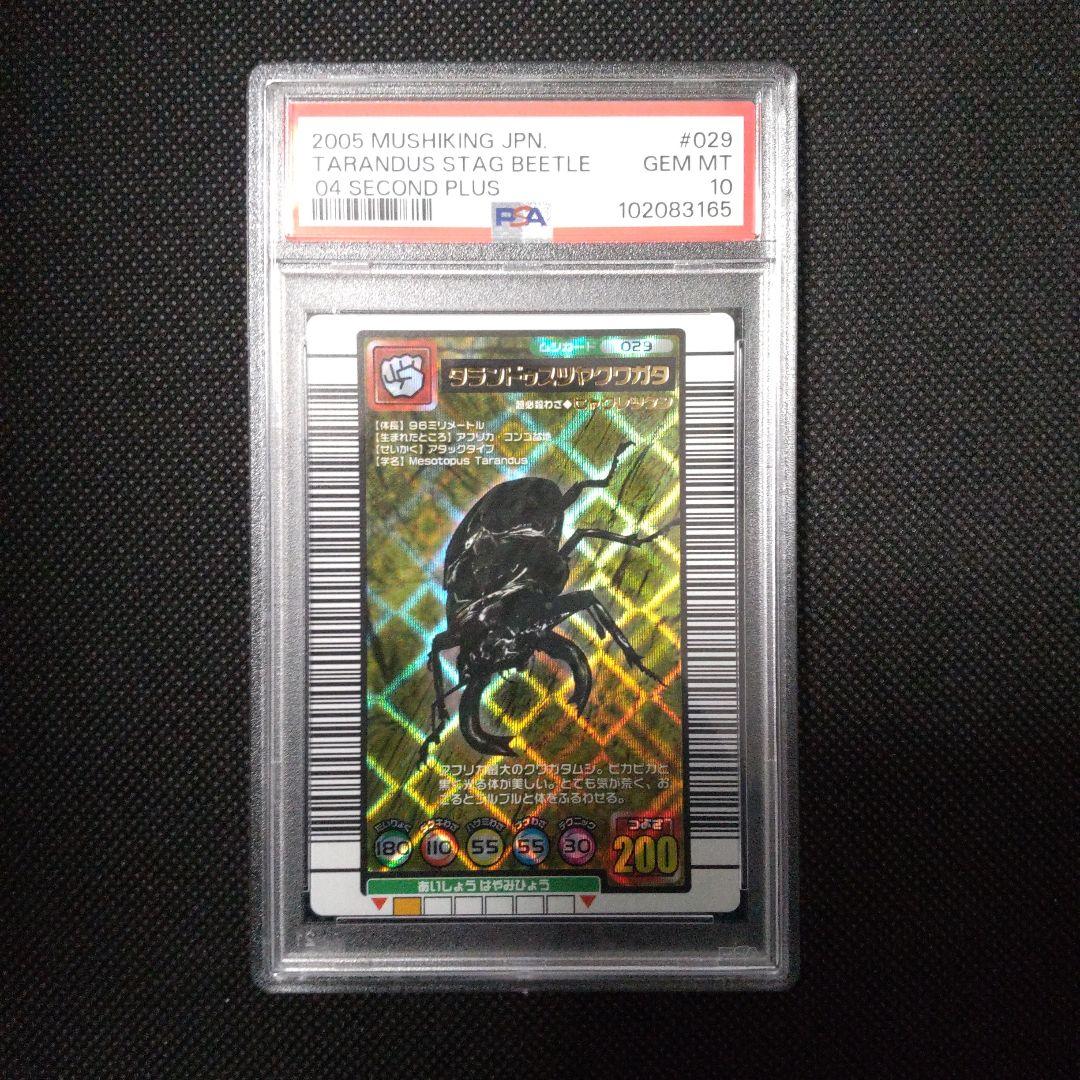 PSA10　タランドゥスツヤクワガタ　2004 セカンド プラス 甲虫王者ムシキング ムシキングカード 2004セカンド タランドゥスツヤ
