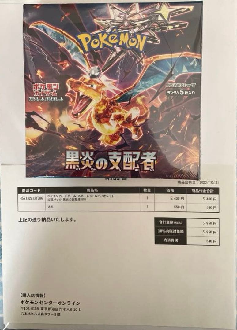ポケモンカード　ポケセン産　納品書付　黒炎の支配者　シュリンク付　1BOX