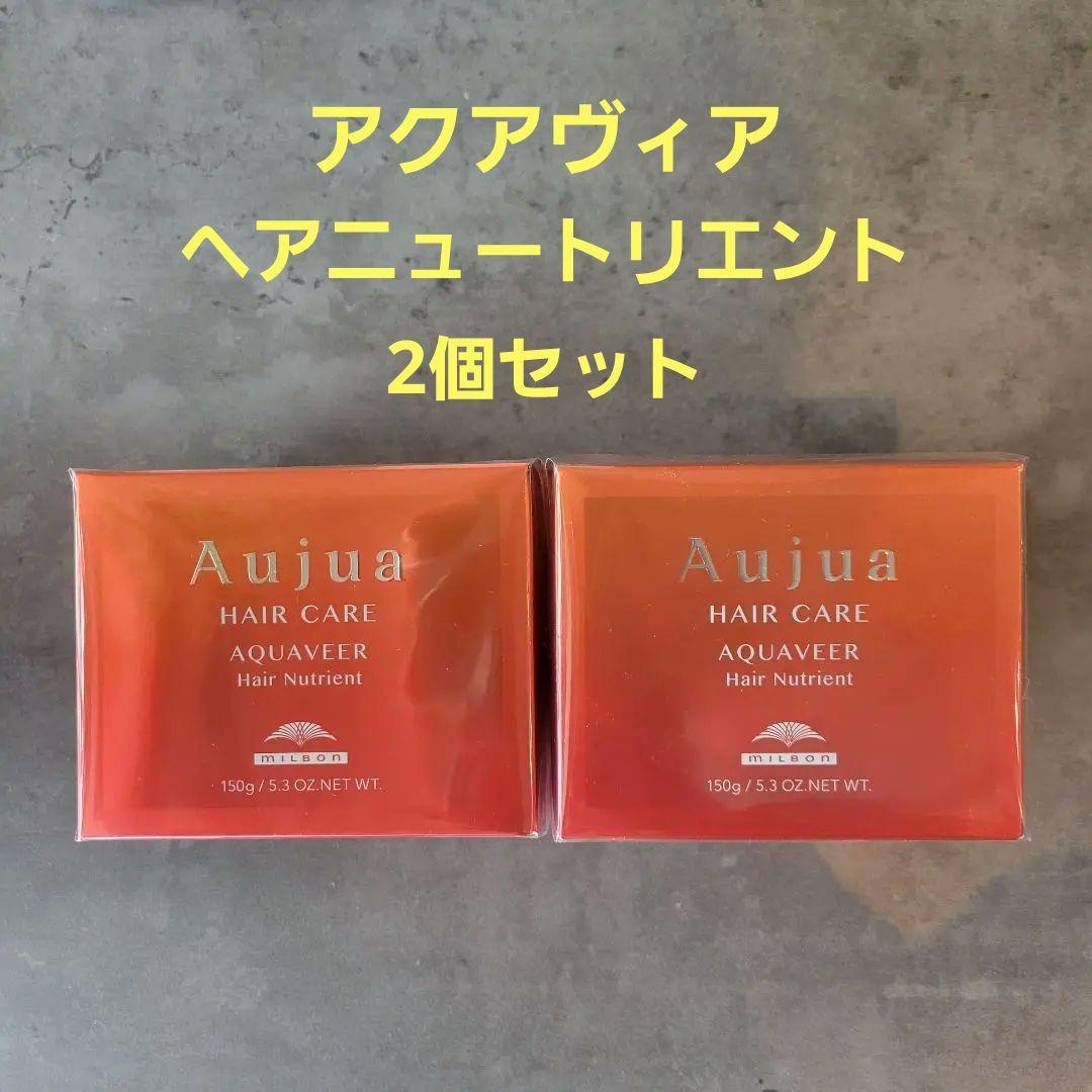 オージュア　アクアヴィア ヘアニュートリエント　2個セット