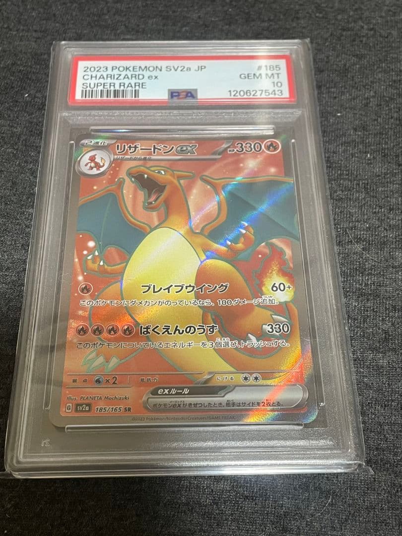 2023 ポケモン リザードンex PSA10 2023 リザードンex PSA 10 - カルドバ