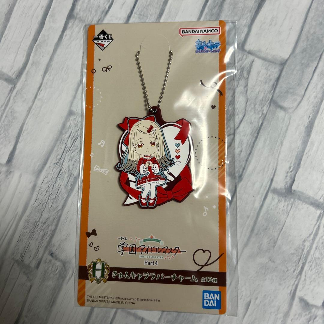 学園アイドルマスター Part4 きゅんキャララバーチャーム【H賞】篠澤広
