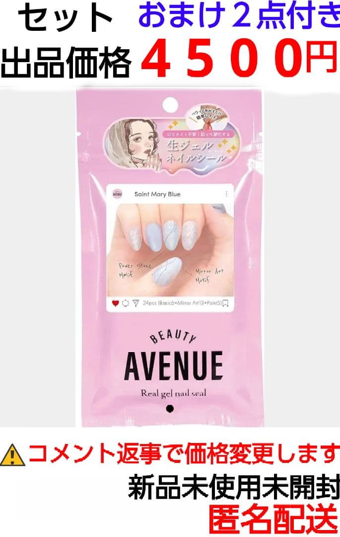 BEAUTY AVENUE セット