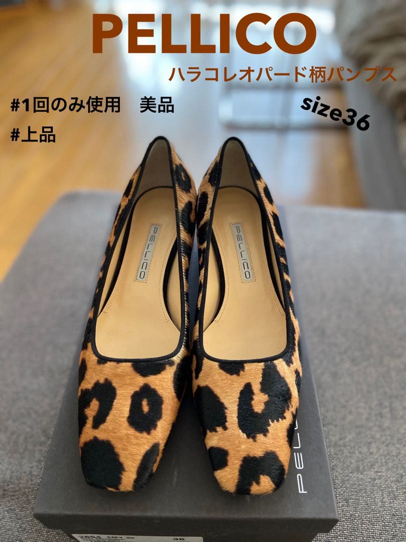 値下げ　ペリーコハラコレオパード柄パンプス　１回使用