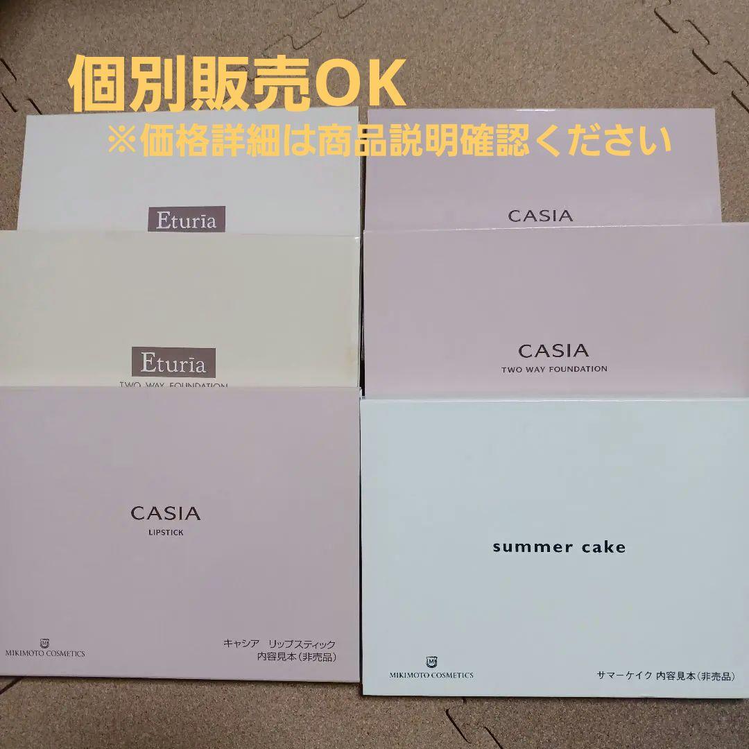 【新品】ミキモト非売品まとめて　キャシア　エチュリア　ファンデーション　リップ