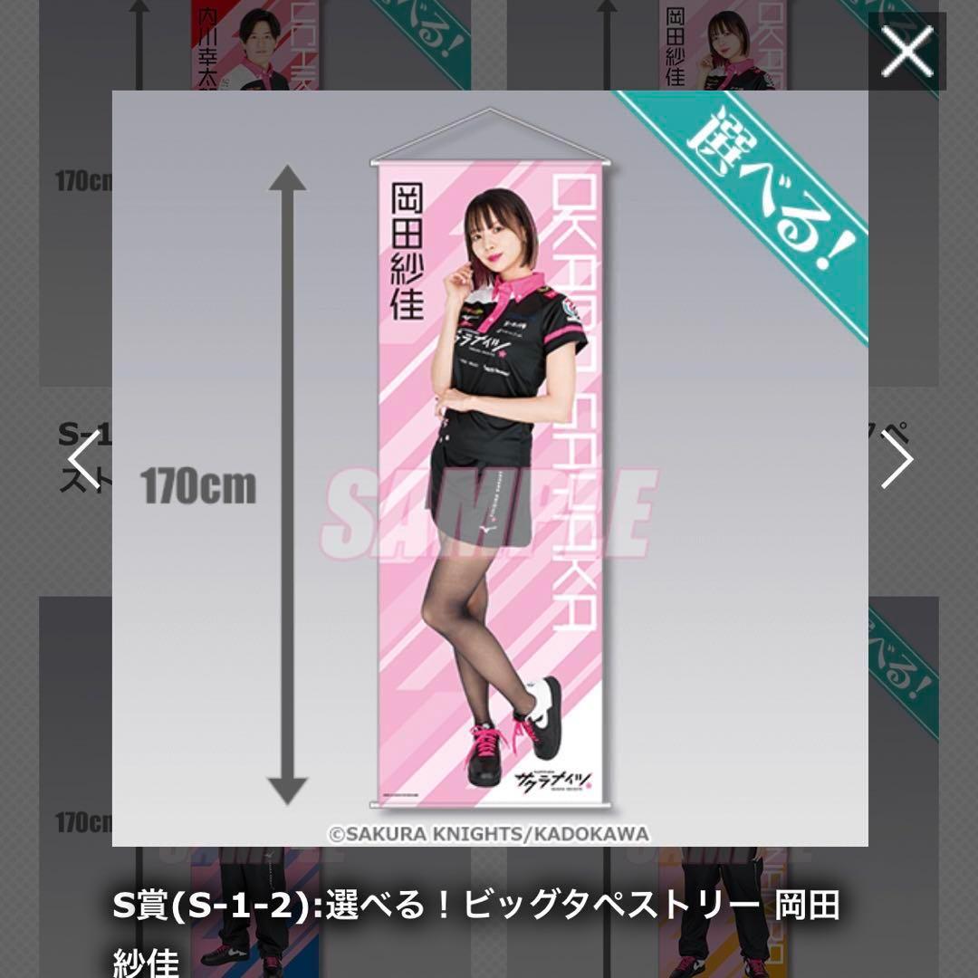 岡田紗佳 S賞 ビッグタペストリー オンラインくじ KADOKAWA