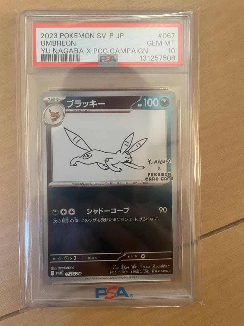 2023 ポケモンカード ブラッキー #067 PSA10
