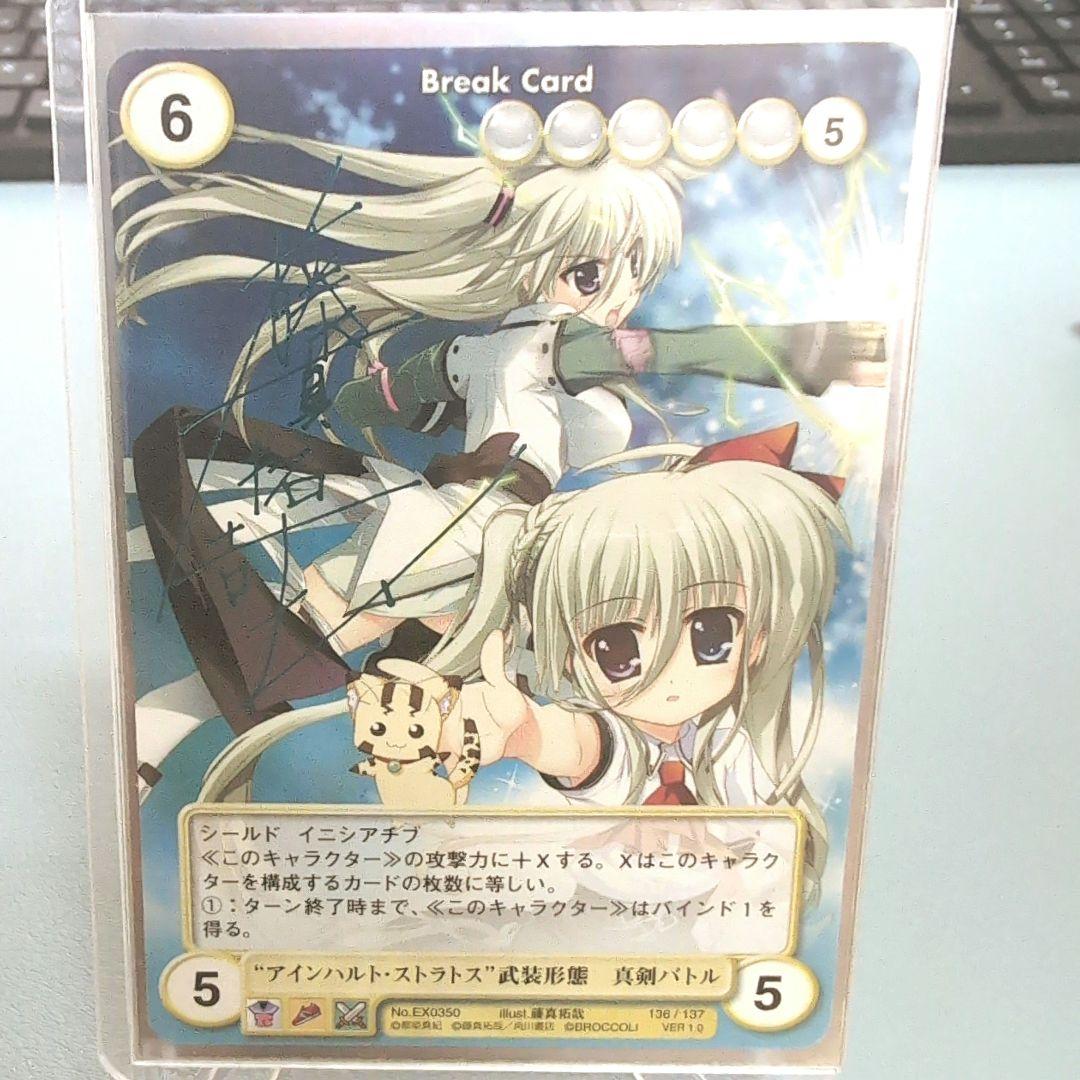 アクエリアンエイジ「アインハルト・ストラトス」サインカード