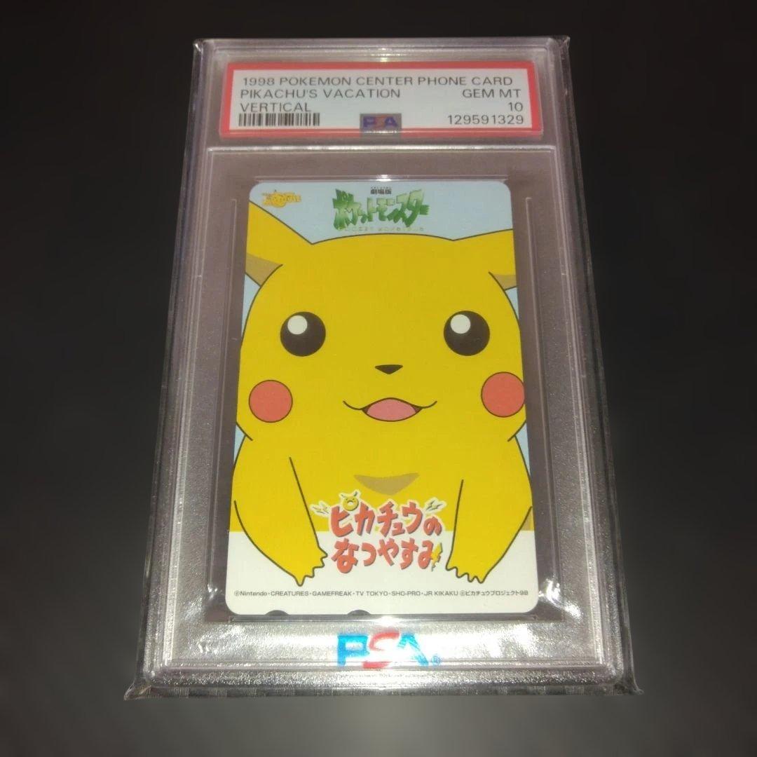 【PSA10】ピカチュウのなつやすみ GEM MT ポケモンセンター 限定 希少