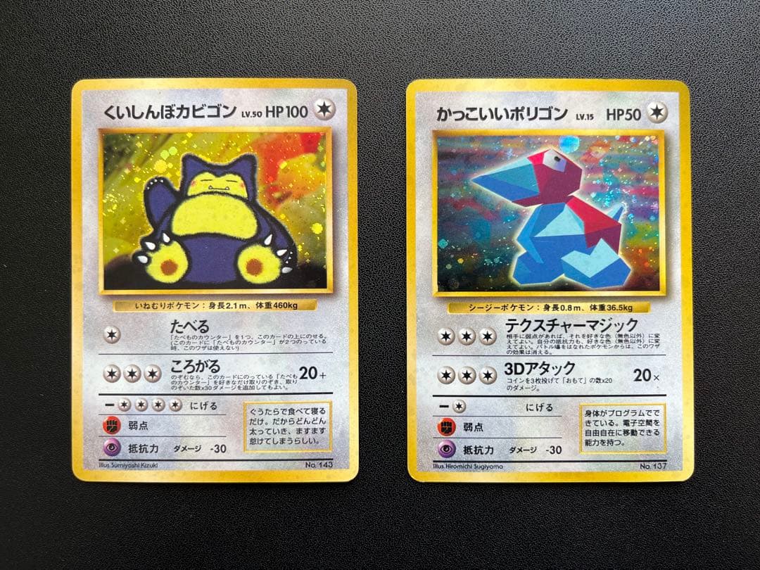 くいしんぼカビゴン／ポリゴン　ニンテンドー64Wゲットだぜキャンペーン