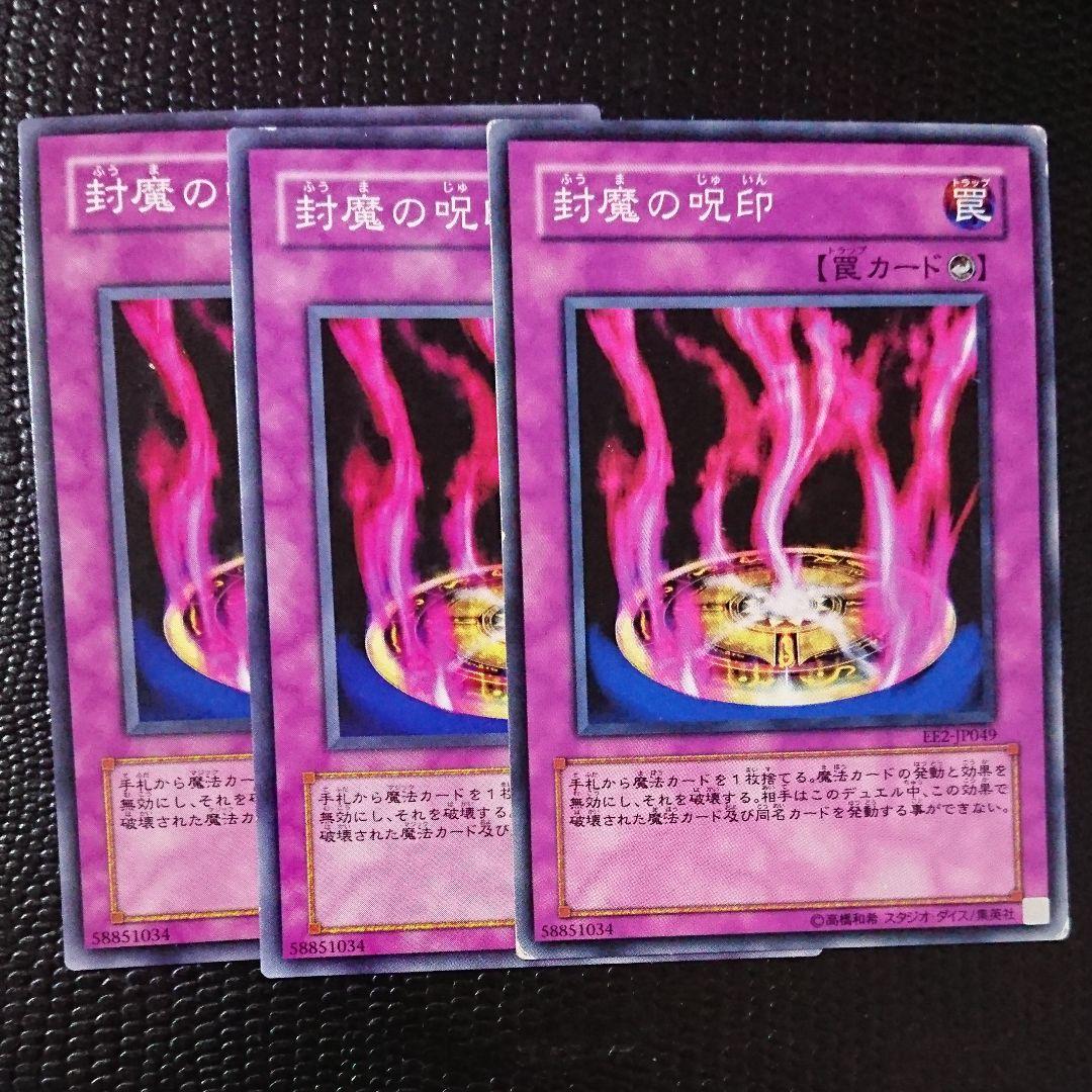遊戯王 3枚