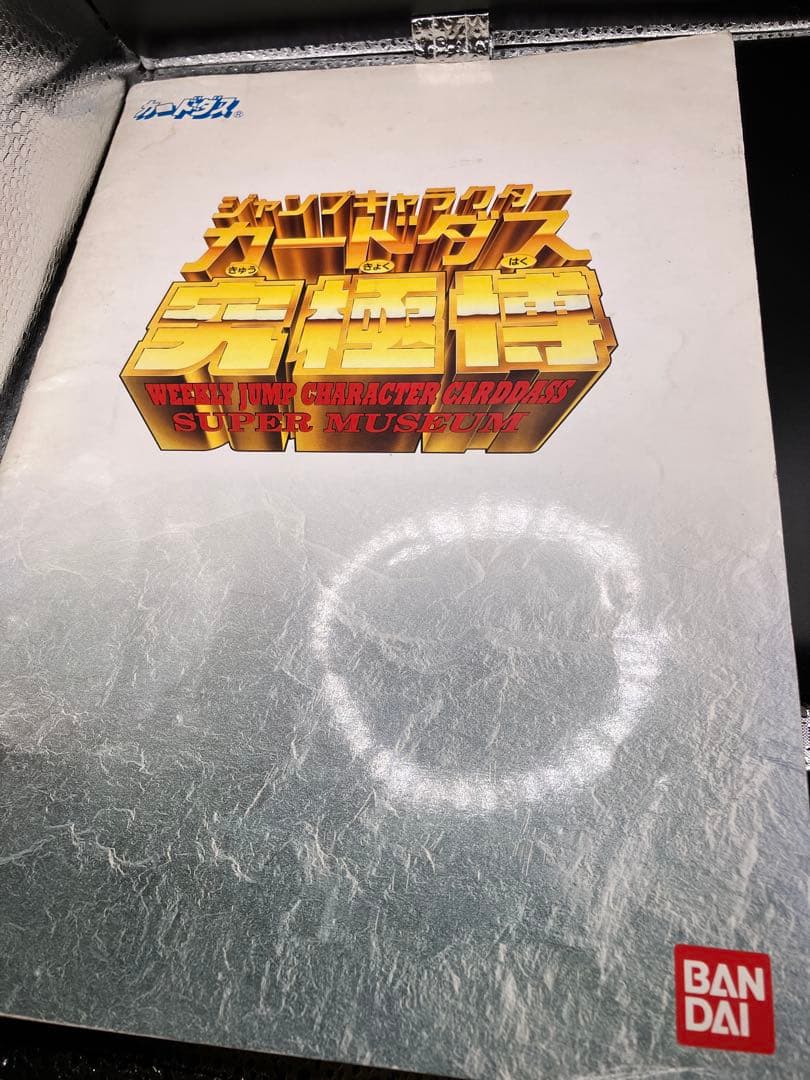究極博 パンフレット1994年版 カードダス ドラゴンボール ジャンプ 究極博 パンフレット1994年版 カードダス ドラゴンボール ジャンプ