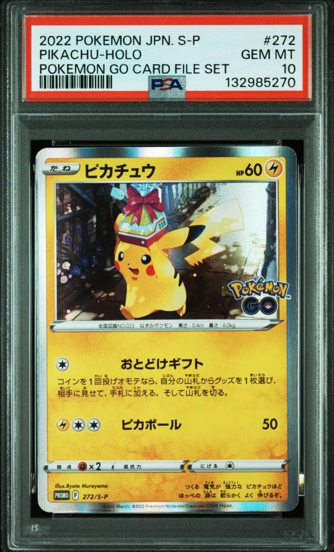 ピカチュウ: プロモ P [S-P 272](プロモションカード「S-P」) 状態B】ピカチュウ PROMO (272/S-P) [s-p] の通販・買取価格（ポケモン