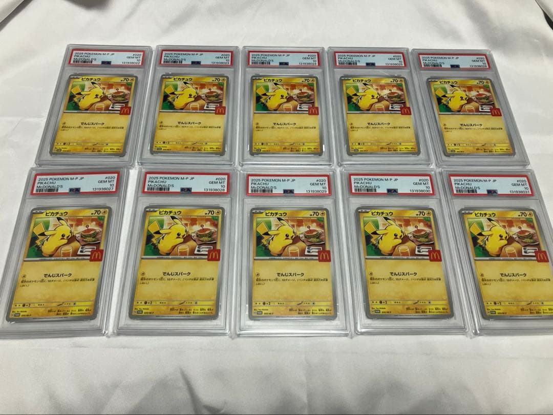 マクドナルドピカチュウPSA10 10連番セット PSA10 マクドナルド ピカチュウ プロモ マック ハッピーセット2025 連