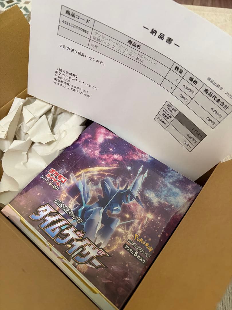 タイムゲイザー　シュリンク付き　ボックス