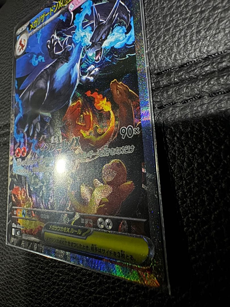 PSA10取れると思います！][極美品！]メガリザードンX ex SAR - メルカリ