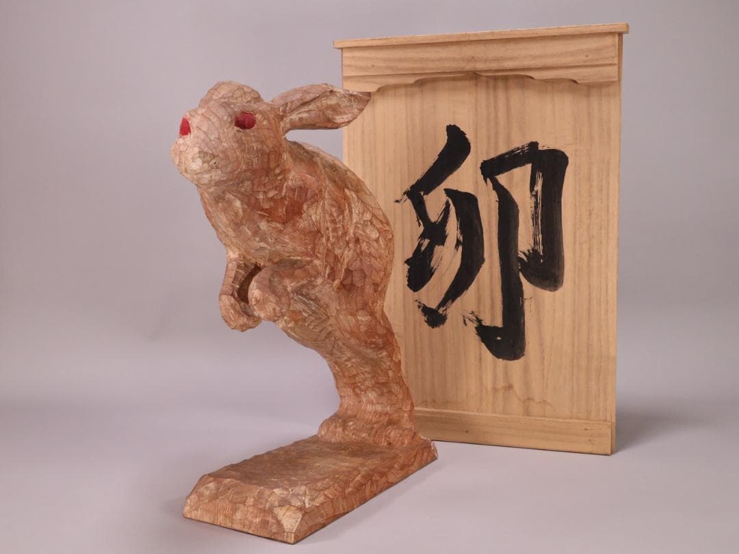 BK202 本物保証 辻志郎作 木彫り 卯 兎 高さ約41cm 置物 オブジェ