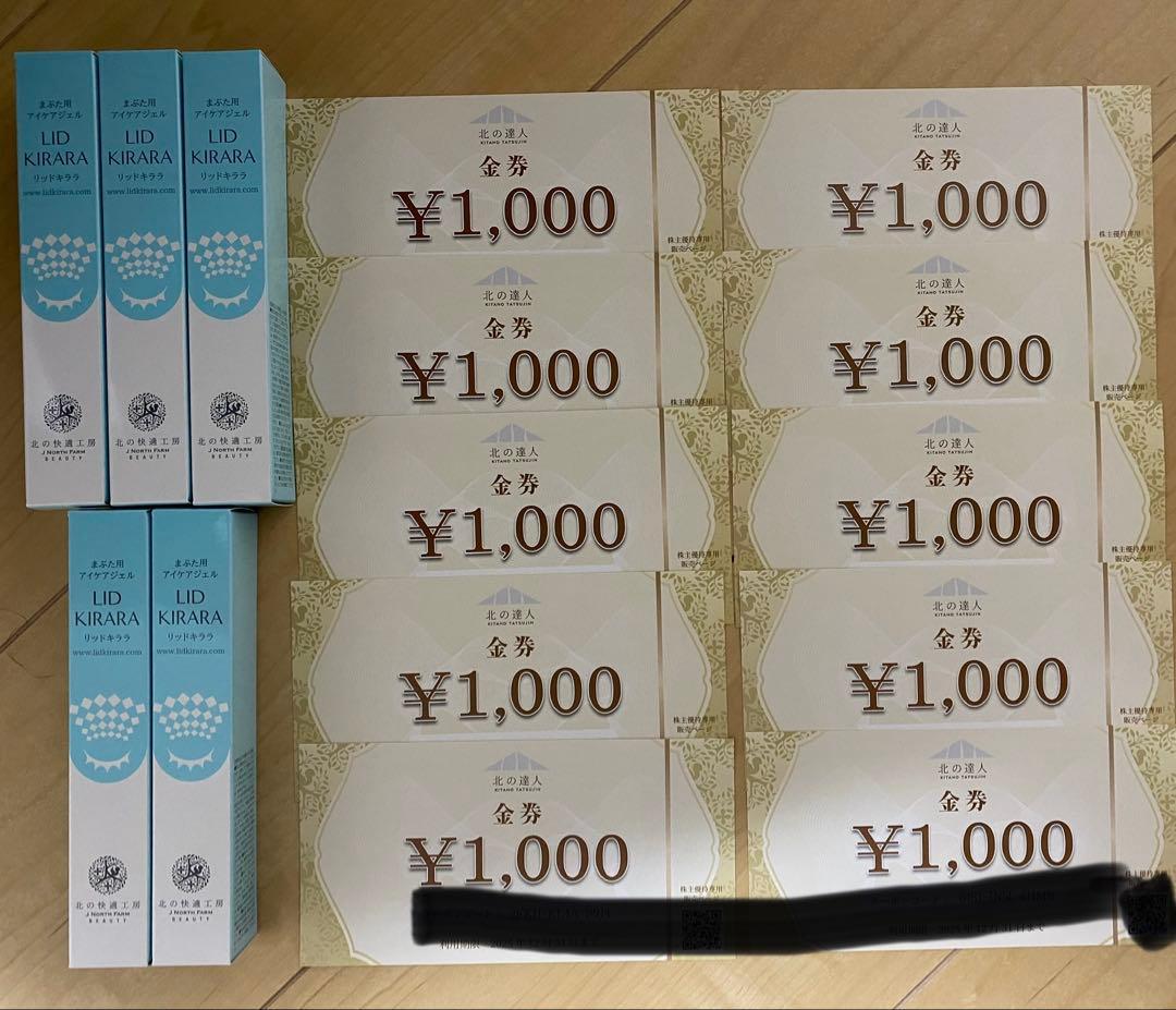 LID KIRARA リッドキララ5本＋金券10000円分