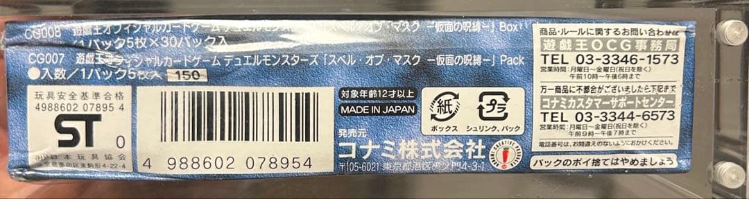 遊戯王 スペルオブマスク 仮面の呪縛 新品未開封BOX レリブル 青眼の白