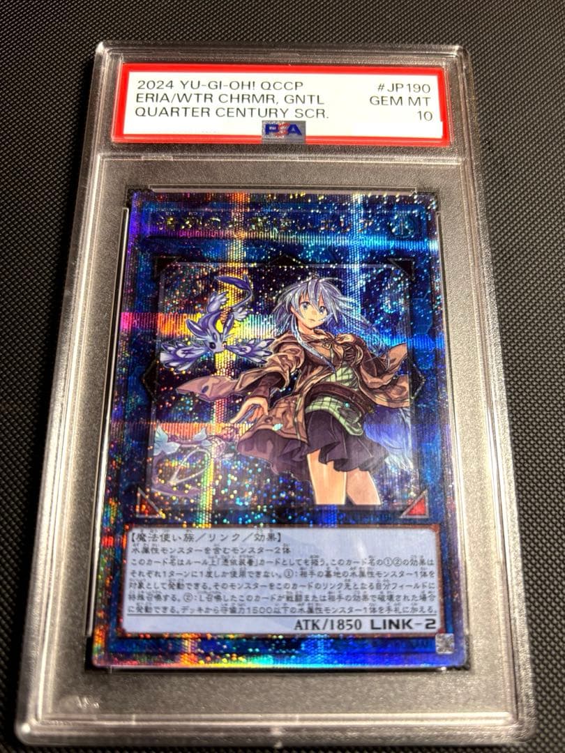 遊戯王 清冽の水霊使いエリア 25th PSA10 現存350枚