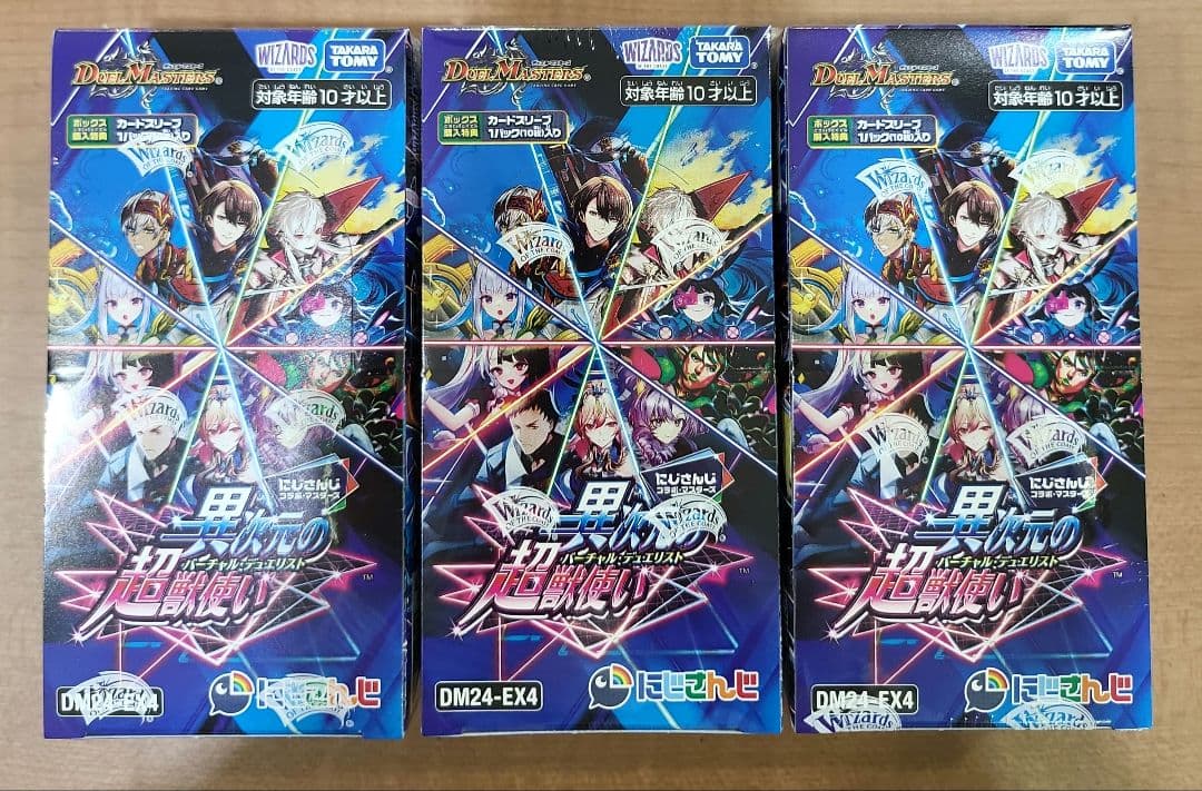 デュエルマスターズ にじさんじ 異次元の超獣使い 3BOX 新品未開封　⑦