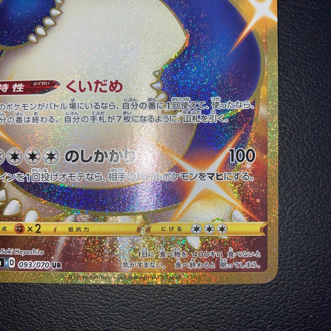 良品 カビゴン UR 093/070 双璧のファイター - メルカリ