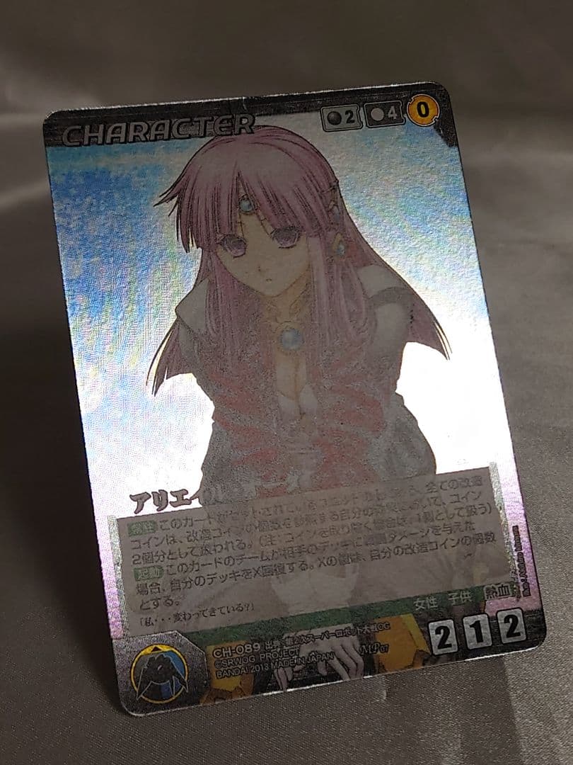 クルセイド アリエイル・オーグ MP メタルパラレル スーパーロボット