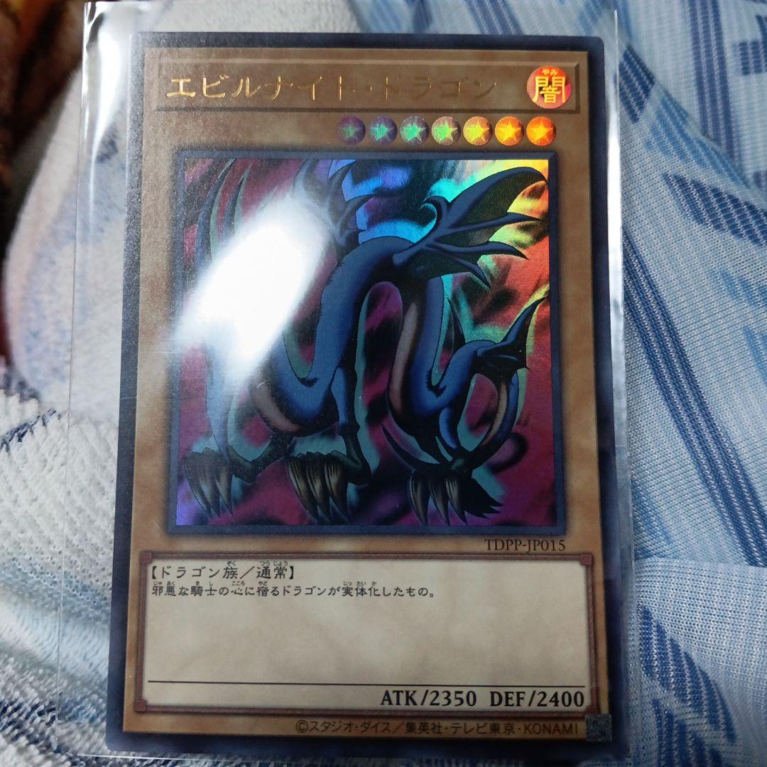 エビルナイトドラゴン 闇属性 通常モンスター 邪悪龍エビルナイト・ドラゴン | ノーマル/レア | ドラゴンスター | 遊戯王