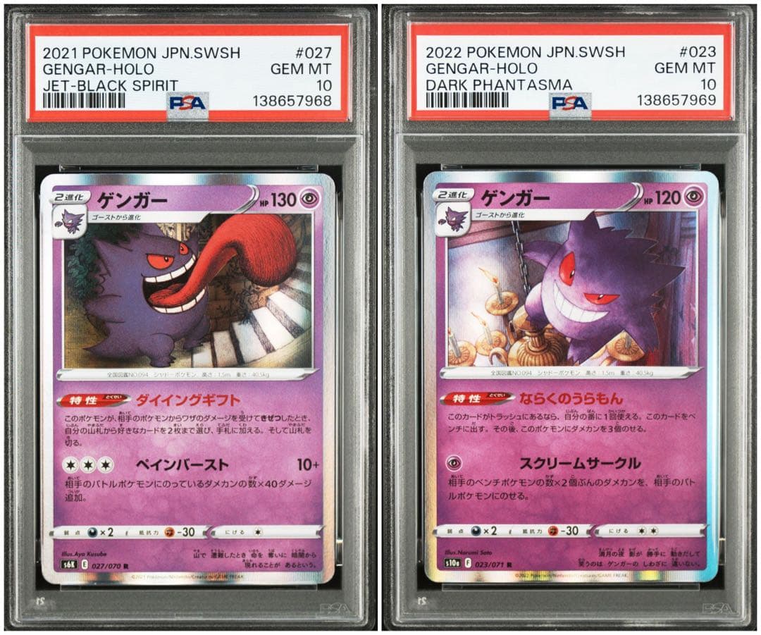 【2連番】ゲンガー 027/070 ゲンガー023/071 【PSA10】