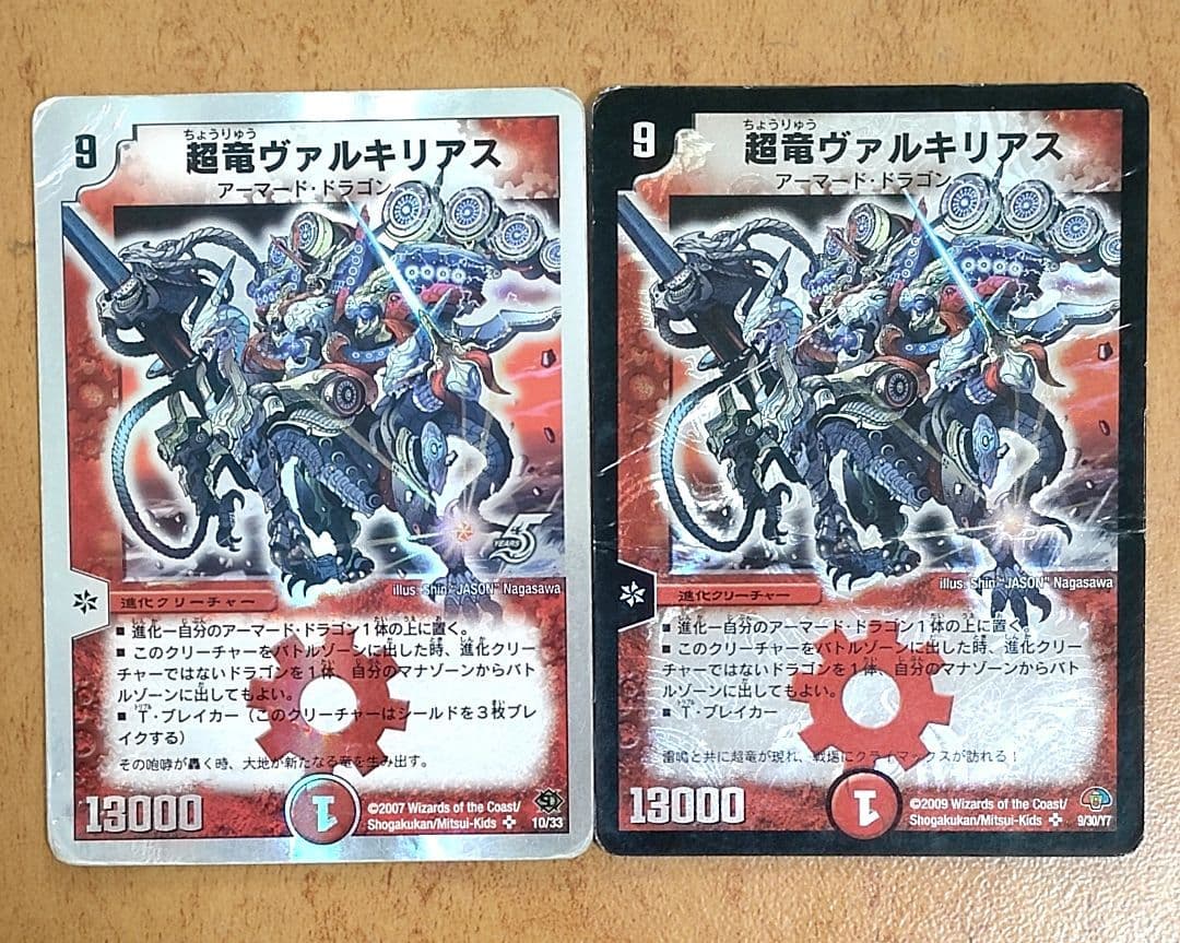 a*a様 超竜ヴァルキリアス 2枚 デュエルマスターズ