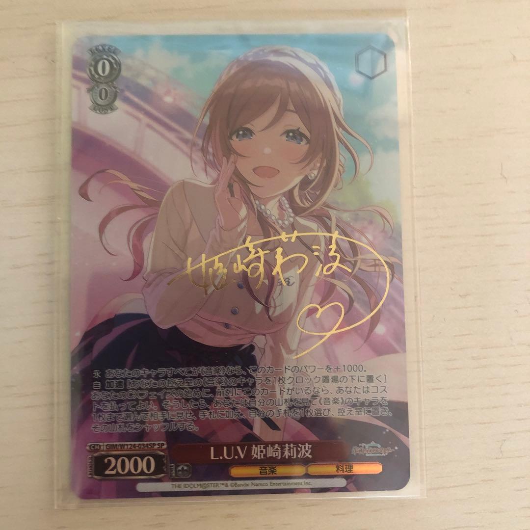 ヴァイスシュヴァルツ SP L.U.V 姫崎莉波