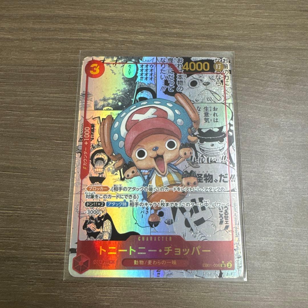 チョッパー　コミックパラレル　EB01-006 トニートニー・チョッパー コミックパラレル EB01-006 SR 赤