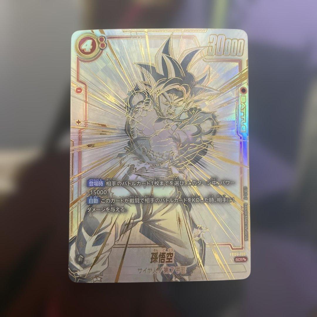 ドラゴンボールフュージョンワールド　孫悟空　スーパーパラレル BANDAI（バンダイ） フュージョンワールド 【パラレル】FB01-139