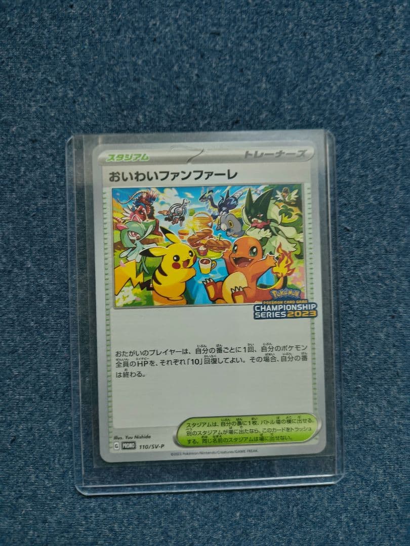 おいわいファンファーレ ポケモンカード 2023 おいわいファンファーレ(2023)【P】{110/SV-P}