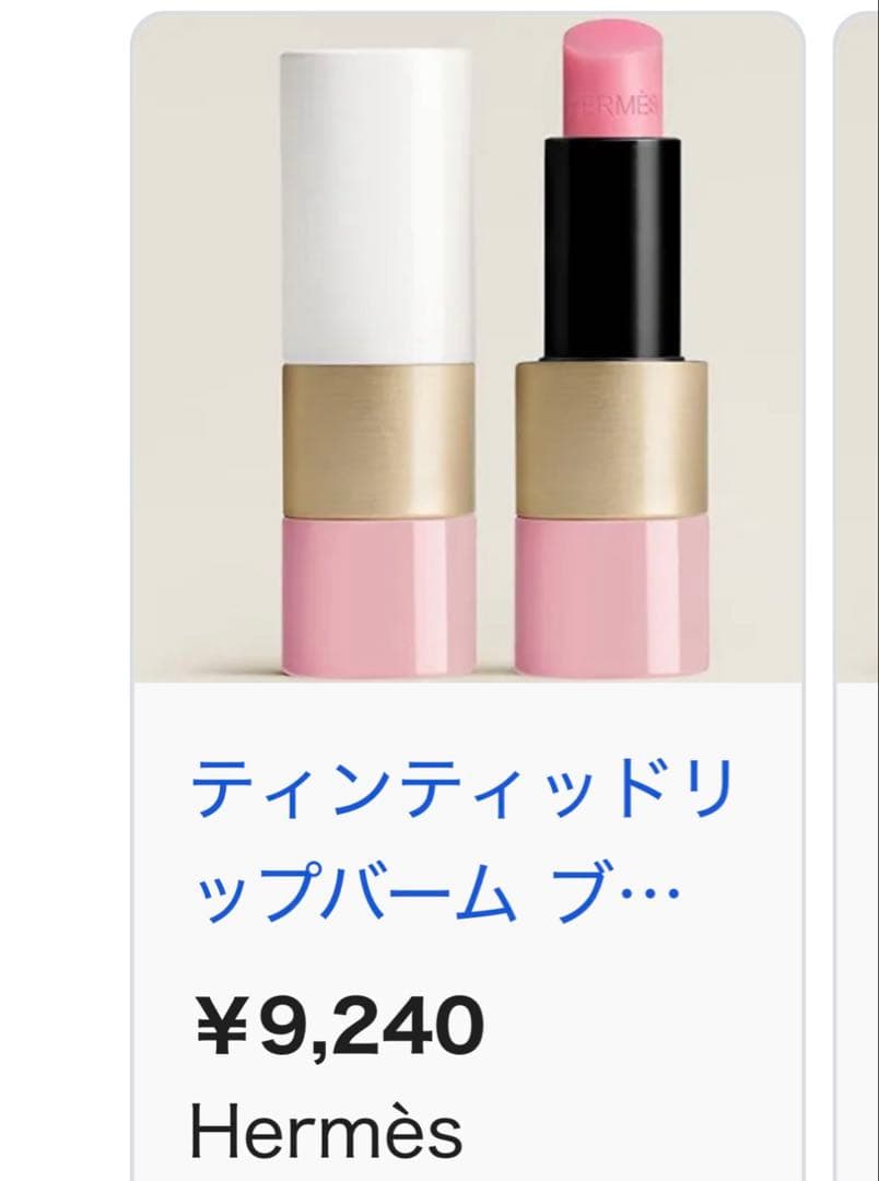 HERMES 27 ローズエルメス リップバーム 3.5g