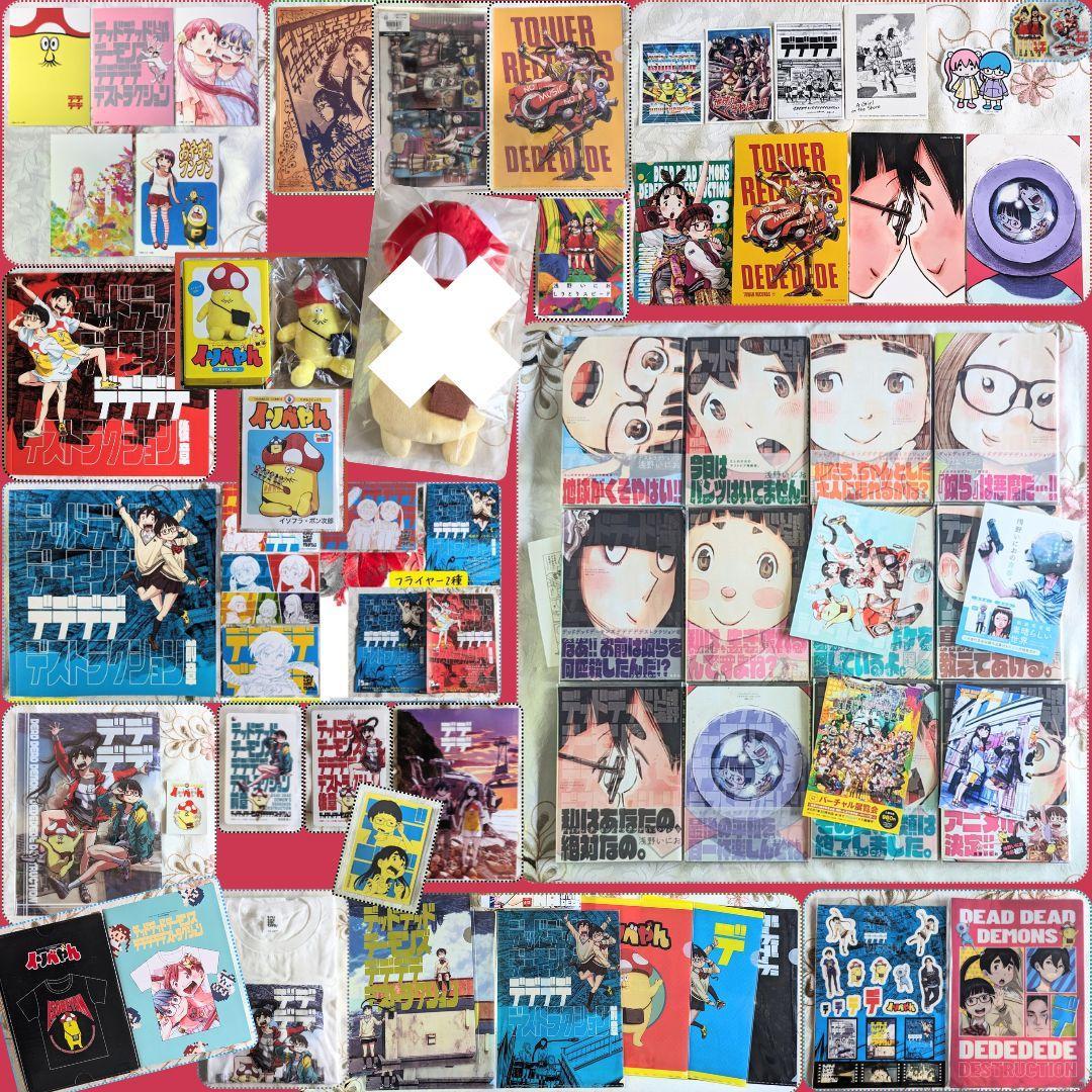 全巻初版 デッドデッドデーモンズデデデデデストラクション イソベやん傑作選